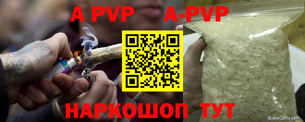 Горно-Алтайск  A PVP крисы CK  Alpha-PVP  Alpha PVP кристаллы  Вход с VPN 