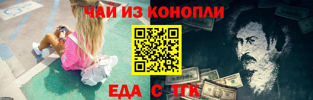 Горно-Алтайск  Cannafood марихуана  Вход с VPN 