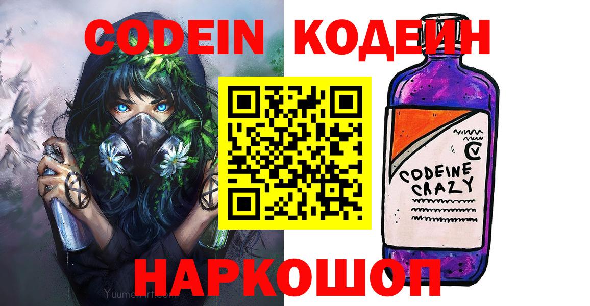 Горно-Алтайск  Кодеиновый сироп Lean напиток Lean (лин)  Вход с VPN 