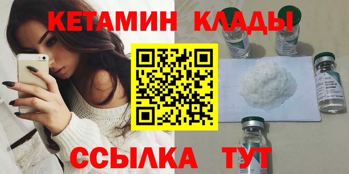 КЕТАМИН ketamine Горно-Алтайск