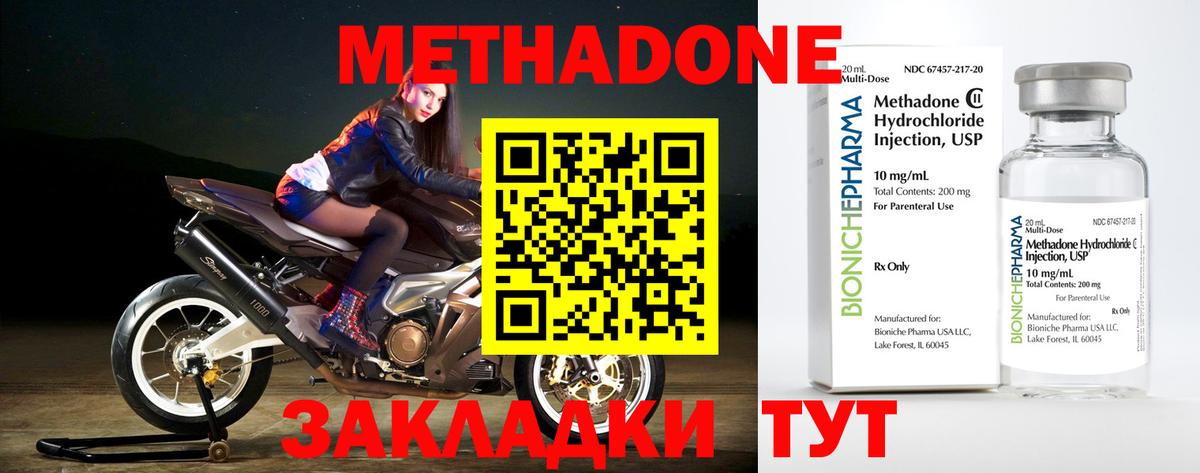 Метадон methadone Горно-Алтайск