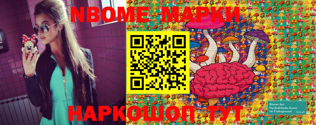 Марки NBOMe  Вход с VPN  Горно-Алтайск  купить   Наркотические марки 1,8мг 
