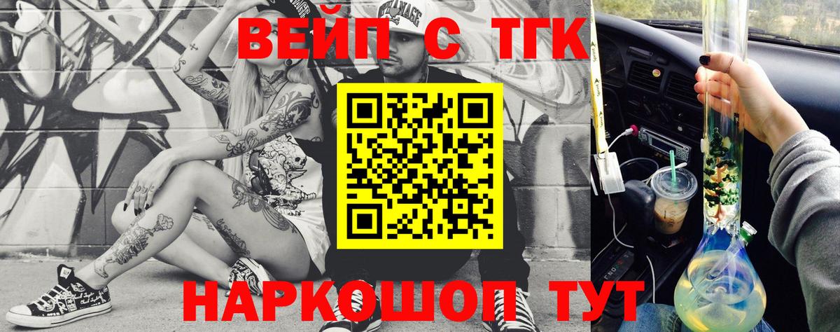 ТГК жижа Горно-Алтайск